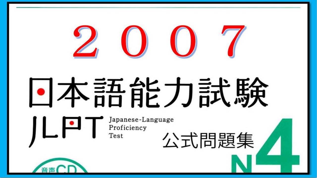 JLPT N4 Choukai 2007 Listening old question #N4, #jlpt , #listening