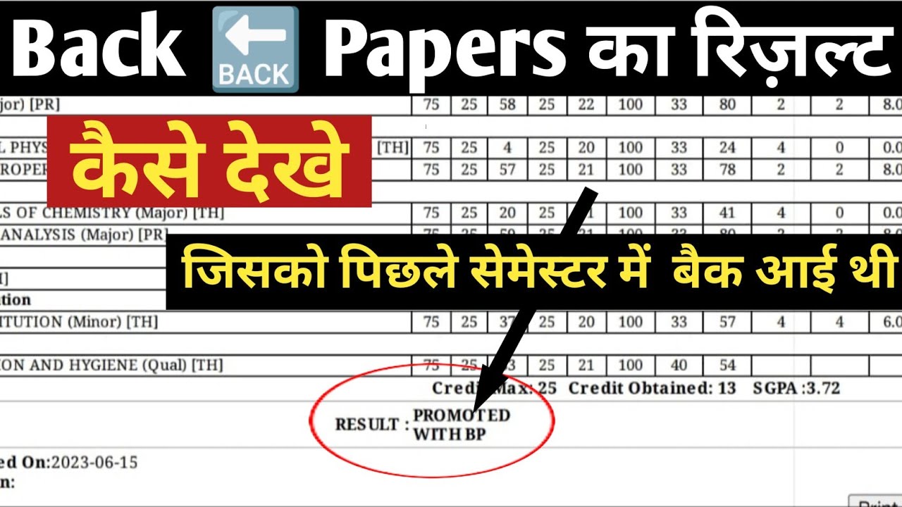 How to check the result of back 🔙 papers_bu jhansi back result kaise dekhe/bu result latest news