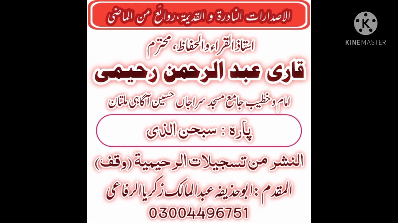 Panipatti Tilawat By Qari Abdul Rahman Raheemi/15