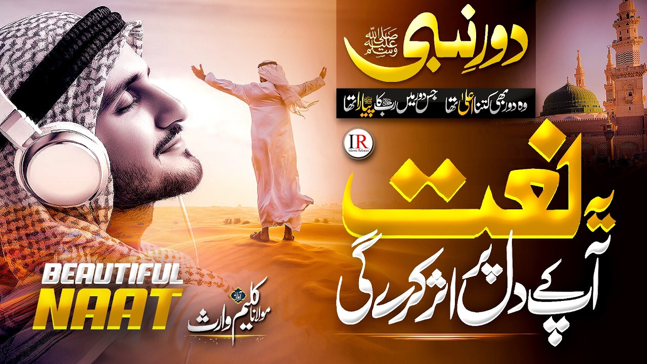 New Naat Sharif 2026 | Ramzan Naat | DOR E NABI ﷺ | Kaleem Waris | Islamic Releases | New Naat 2026