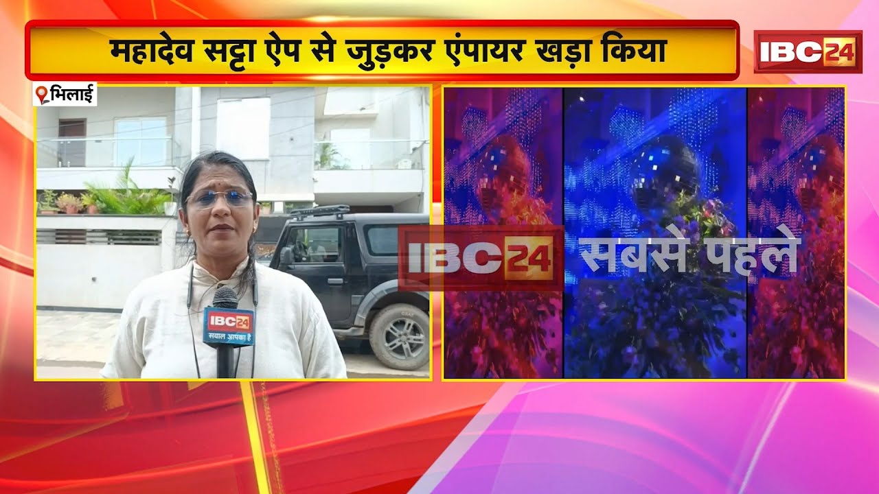 सटोरिए सौरभ आहूजा का Bhilai Connection | Mahadev Satta App से जुड़कर खड़ा किया एंपायर