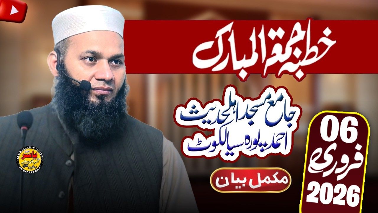 Molana Yousaf Lahori shab Khutba Juma Ahmedpura Sialkot 6 Feb 2026 | Yasir Islamic