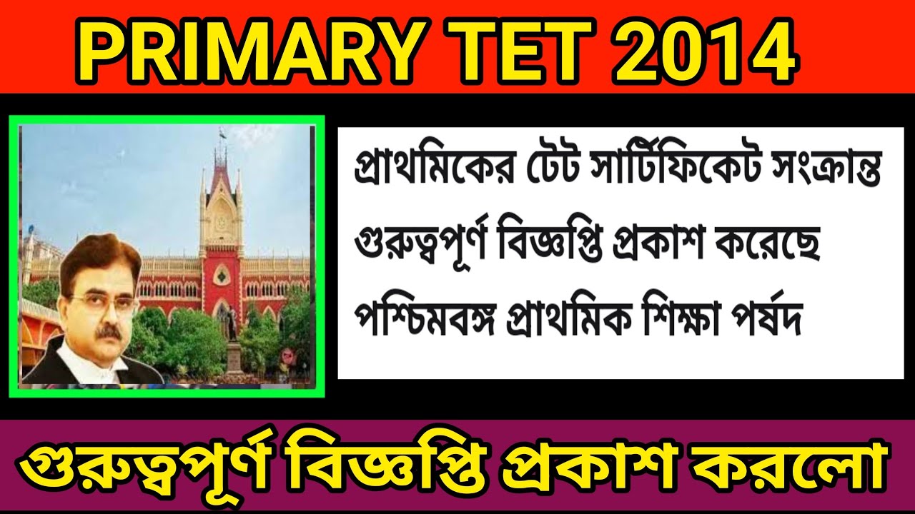 primary 2014 big update,2014 primary not included update, wb primary tet news today