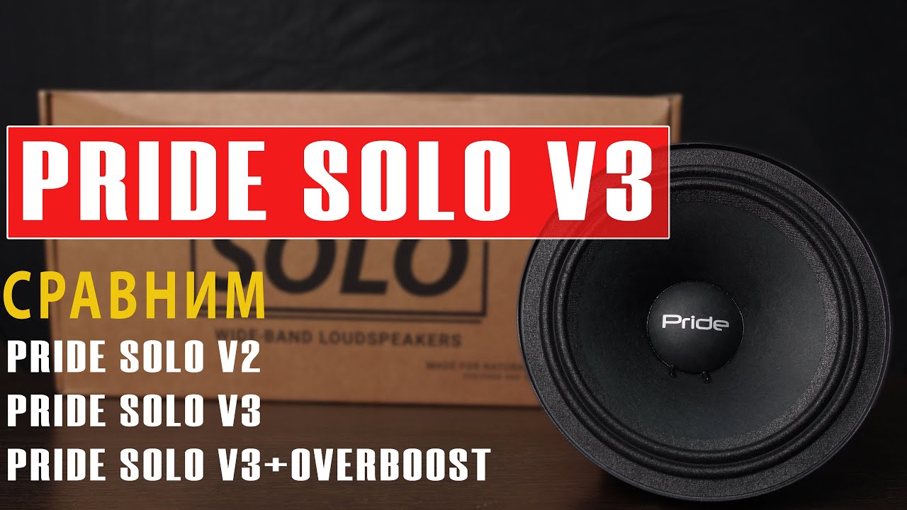Новинка! Акустика Pride solo v3 + OverBoost! Послушаем в стенде!