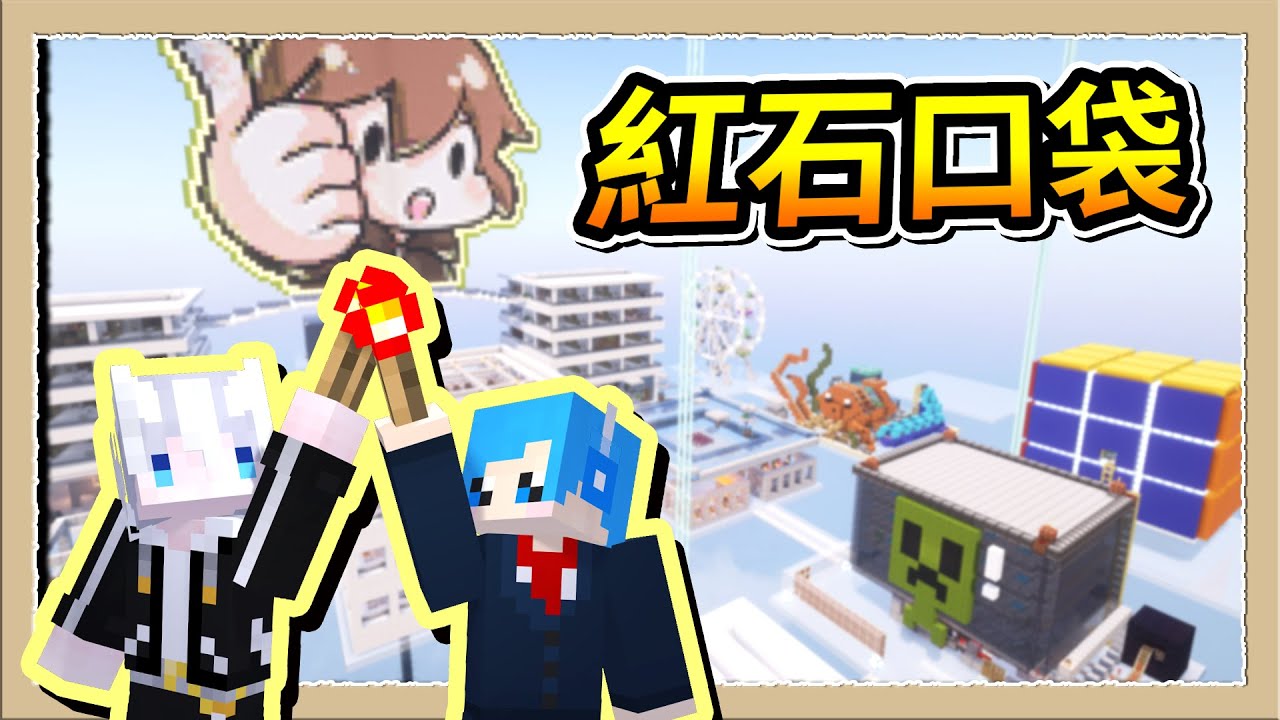 【Minecraft 1.21】紅石口袋的發明王，最早的中文圈指令玩法拓荒人，哈記💪Ft.@RSPHageeshow｜三尾木木犬