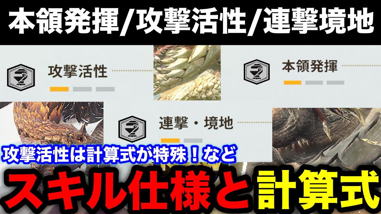 【モンハンnow】本領発揮/攻撃活性/連撃境地の仕様や計算式をまとめて解説！【モンスターハンターNow/モンハンNOW/モンハンなう/モンハンナウ】