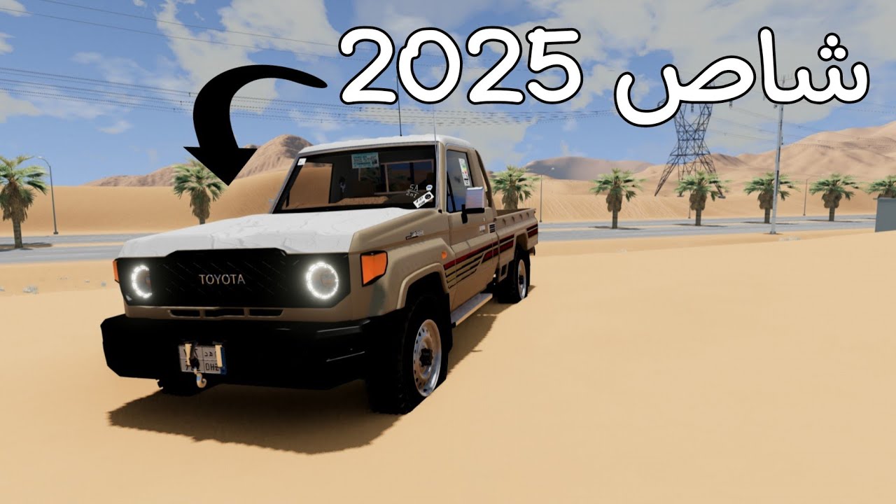 محاكي الحوادث BeamNG Drive | شاص 2025