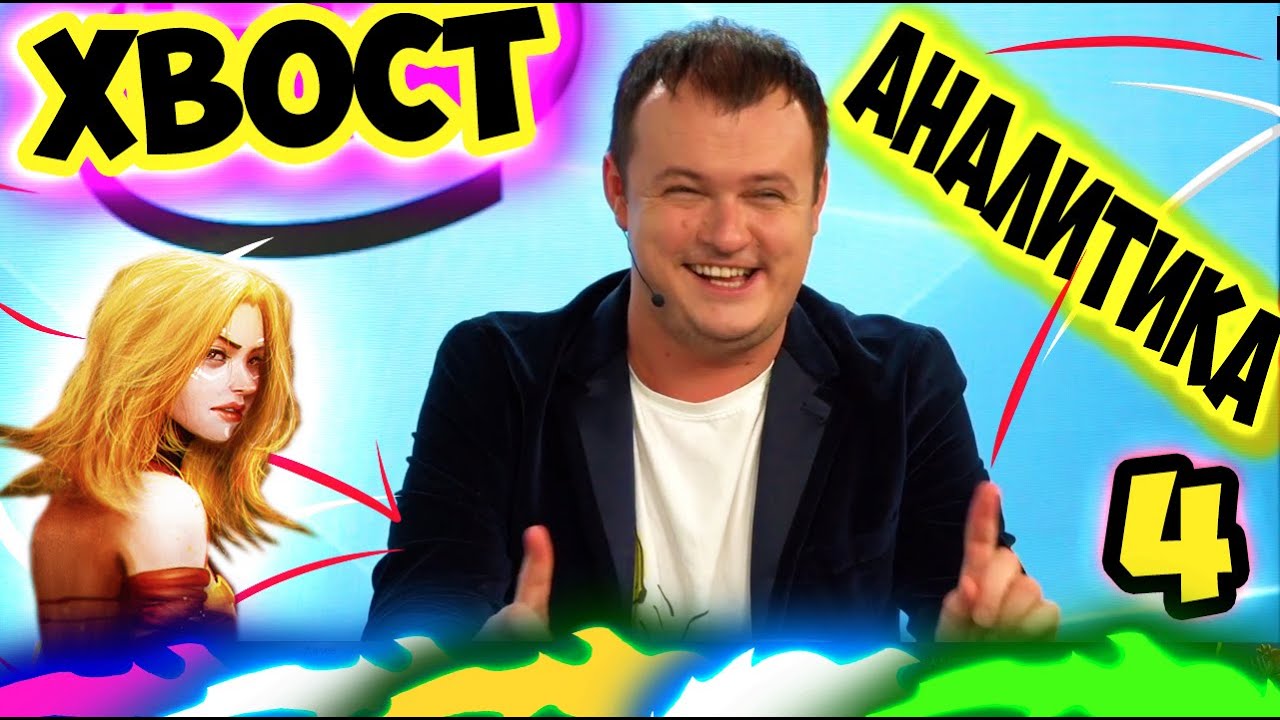 ХВОСТ В СТУДИИ АНАЛИТИКИ /НС И ДРЕД /NS Dread/Dota 2 XBOCT ДРЭД /KBU лучшее/ДОТА 2 КБУ VP Navi