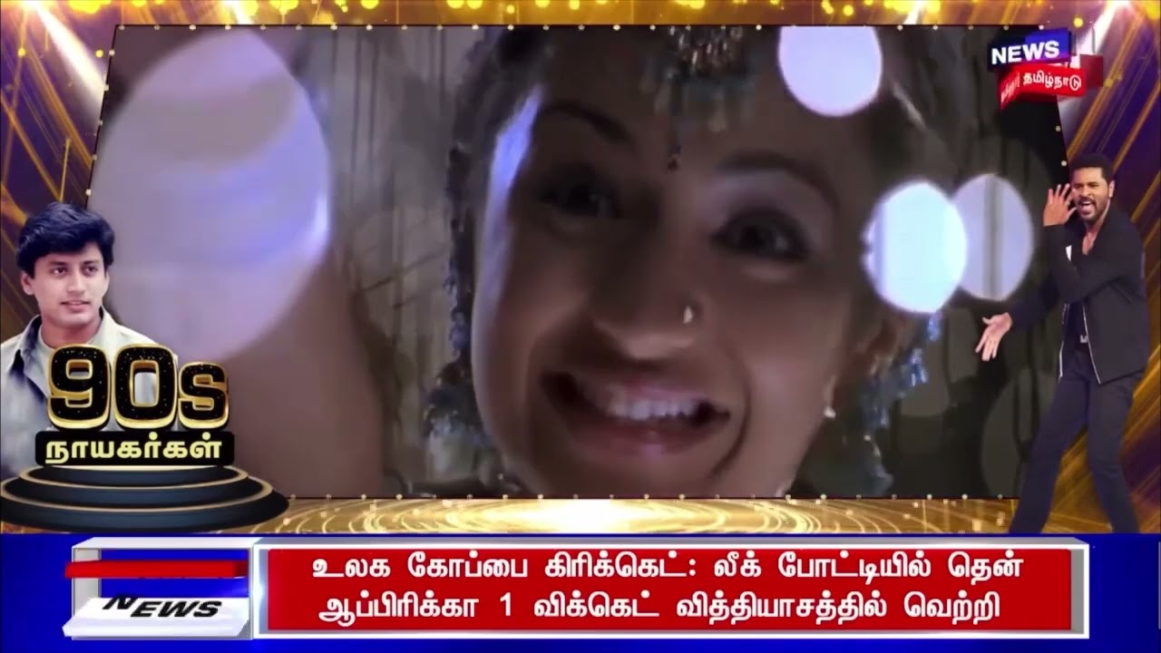 பிரசாந்த்- பிரபுதேவா மறக்க முடியாத 90s ஹீரோஸ் | recap of 90s நாயகர்கள் | தளபதி 68