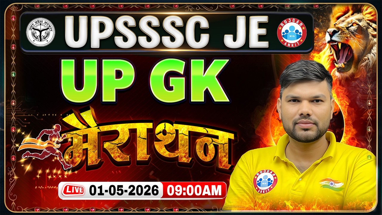 UPSSSC JE Marathon Classes 2026 | UP GK | UPSSSC JE Civil Engineering Marathon |UP GK By Keshpal Sir