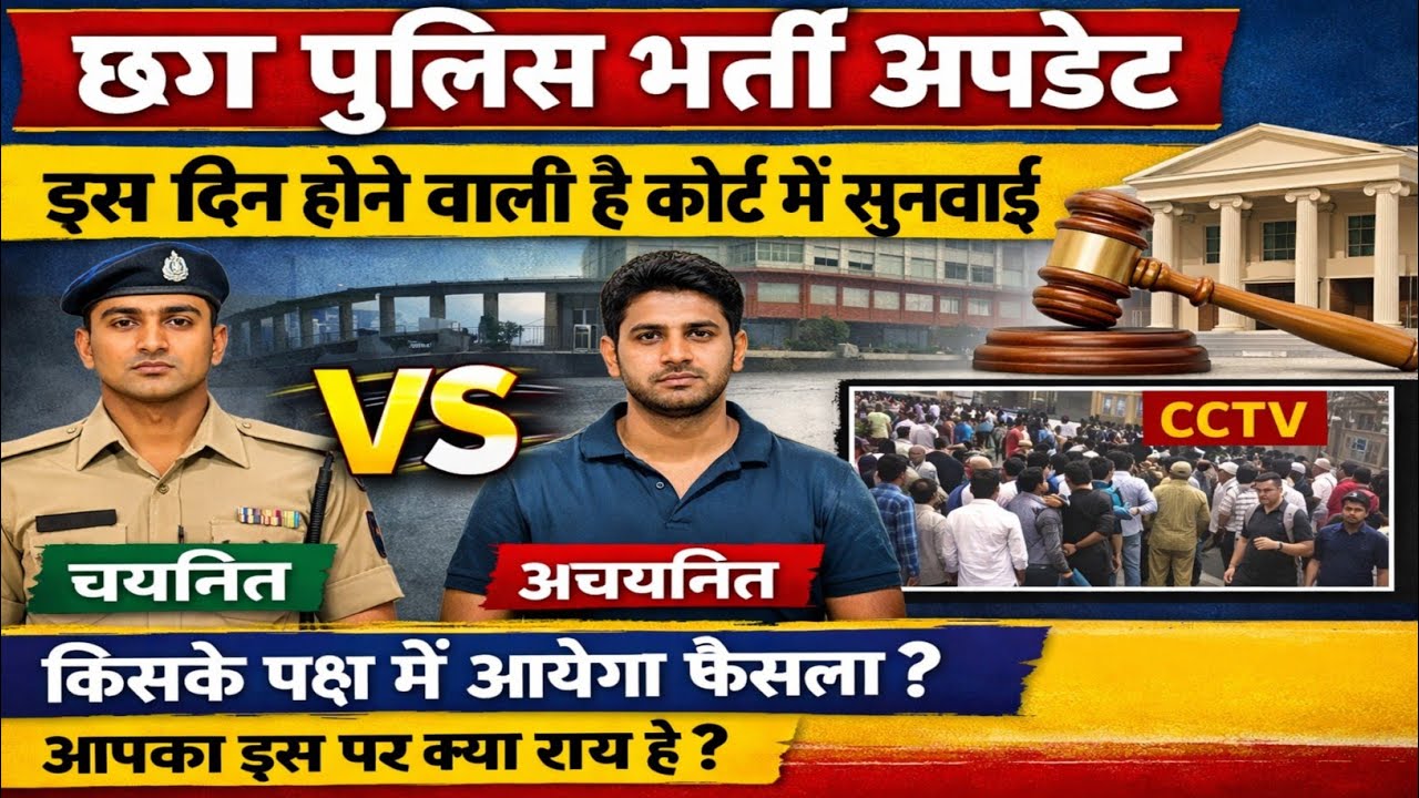A court hearing is scheduled for this day. A major decision will be made. CG Police New Update 20...