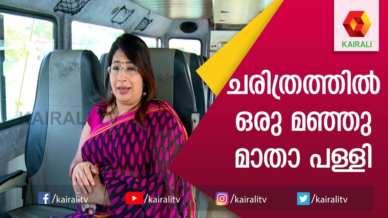 മഞ്ഞു മാതാ പള്ളിയെ കുറിച്ച് കേട്ടിട്ടുണ്ടോ? | Manju Matha Church | Flavours Of India | Lakshmi Nair