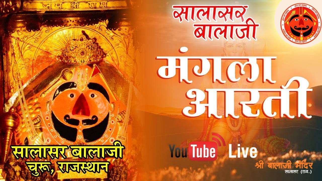 सालासर बालाजी मंगला आरती 25.03.2023 | Salasar Balaji Live Aarti Darshan | Salasar Balaji Mandir