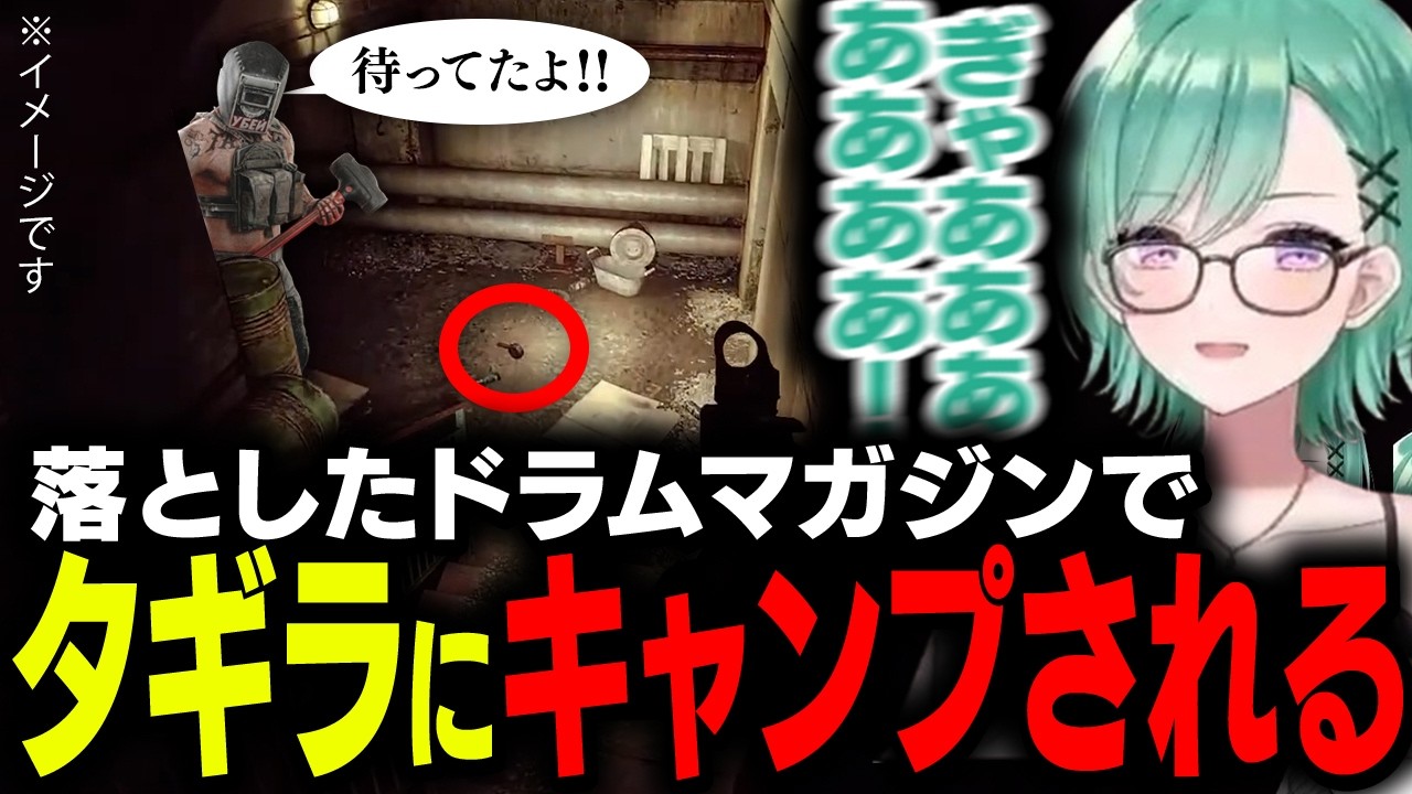 落としたドラムマガジンでタギラにキャンプされてしまう八雲べに 【八雲べに/タルコフ】