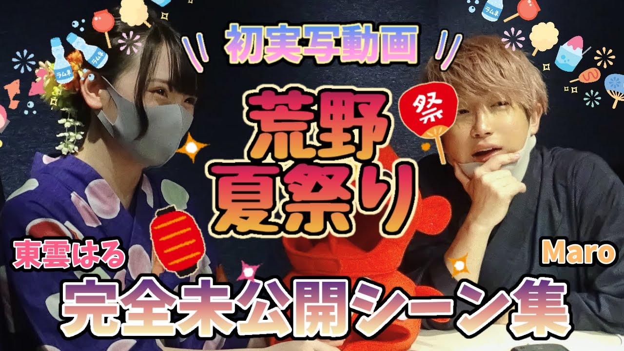 【初実写】まろさんと荒野夏祭りイベントオフショット🌸【荒野行動】【Maro】