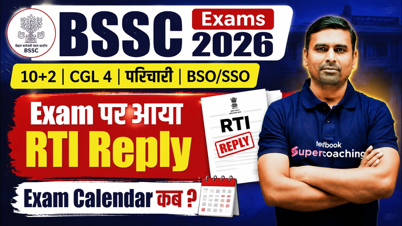 BSSC Exam 2026 | BSSC RTI Reply | BSSC Exam Calendar कब आएगा? | BSSC Exam Date 2026 Latest News
