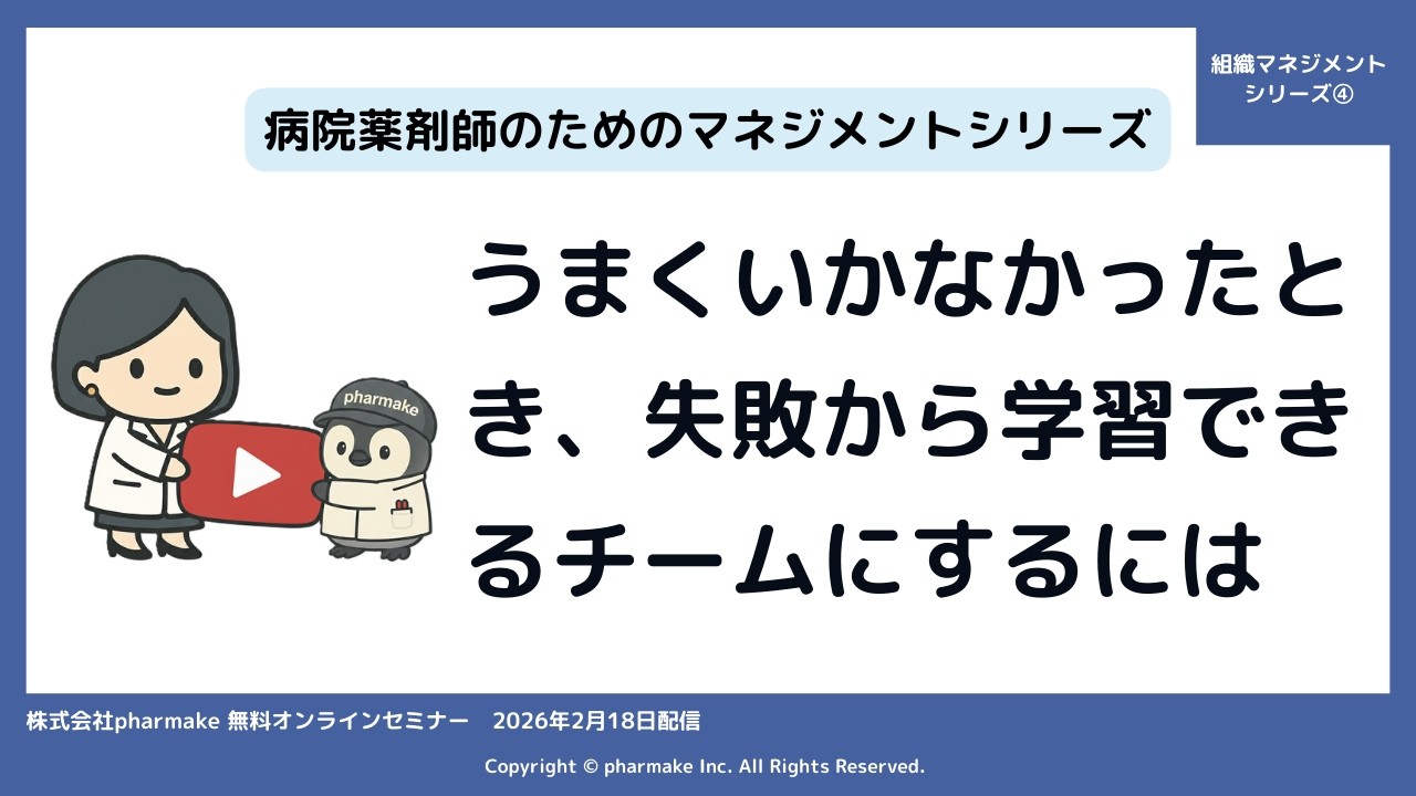 うまくいかなかったとき、失敗から学習できるチームにするには