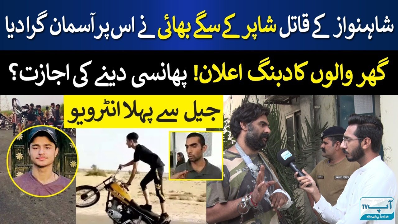 TikToker\Wheeler Shah Nawaz death||Shappar Brother Exclusive Interview|| Faisal Khan Suri || Aap Tv