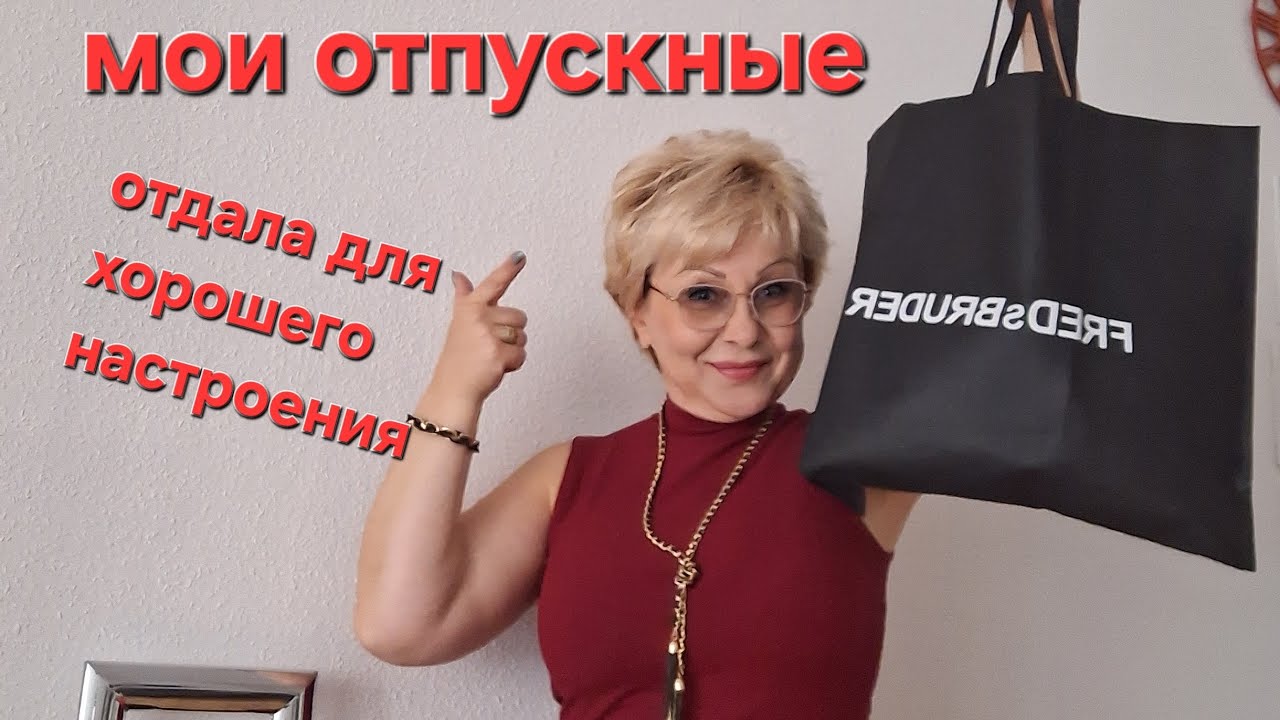 Распаковка покупок👍 или прощай отпускные👋