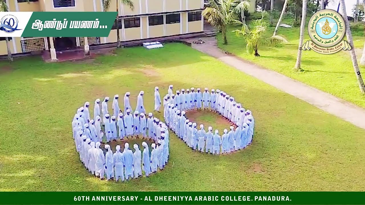 Panadura Dheeniyya Arabic College  60th Anniversary Documentary 2023 |
