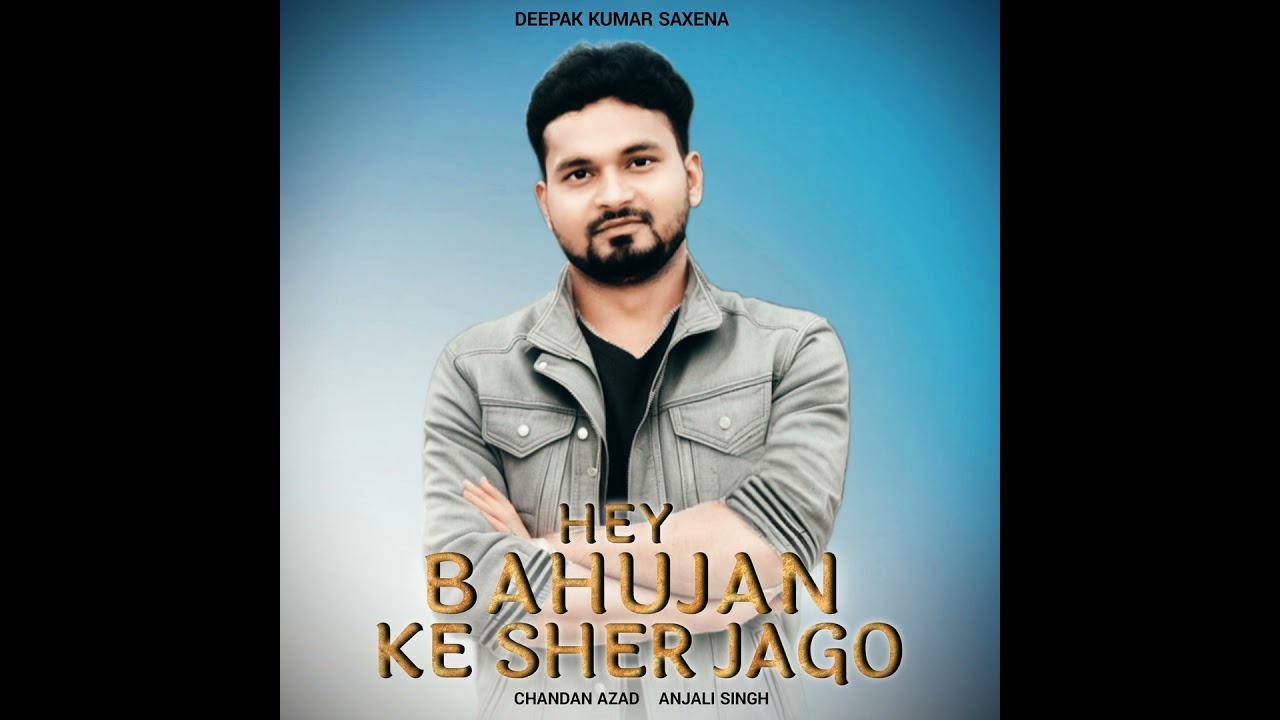HEY BAHUJAN KE SHER JAGO