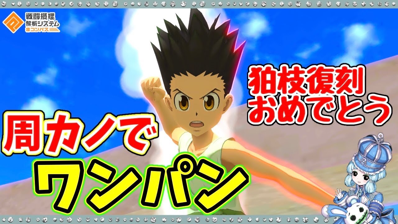 【#コンパス 】狛枝復刻されたのでゴンでみんなワンパンしてきた【最強です】