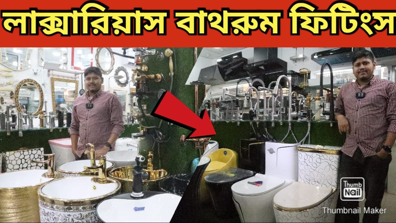 লাক্সরিয়াস বাথরুম ফিটিংস এর দাম  sanitary fittings in bathroom, shower panel, water tap, bathroom ac