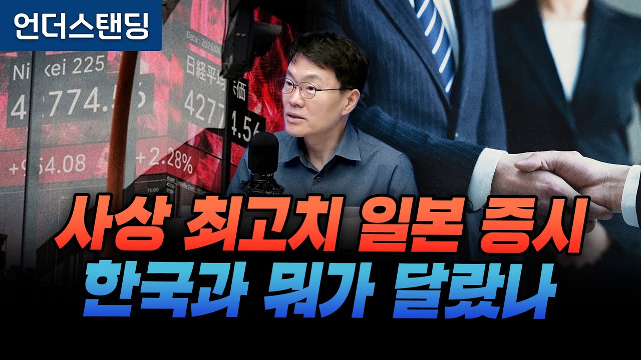 사상 최고치 일본 증시, 한국과 뭐가 달랐나 (와세다대학교 박상준 교수)