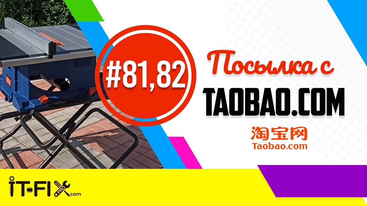 #81,#82📦🇨🇳 посылка РАСПАКОВКА DADO настольная циркулярная пила LUXTER c TAOBAO.COM