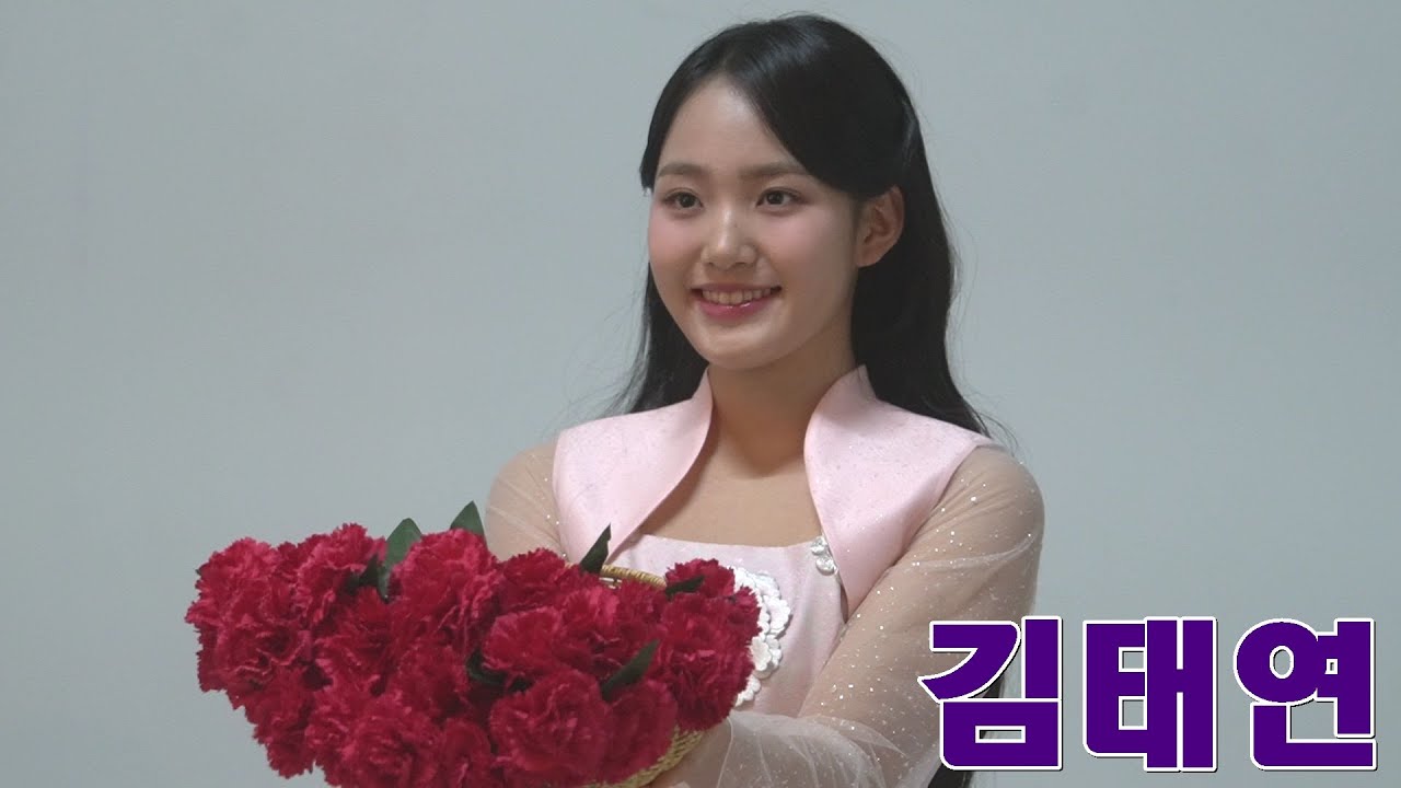 김태연의 신곡  카네이션의노래