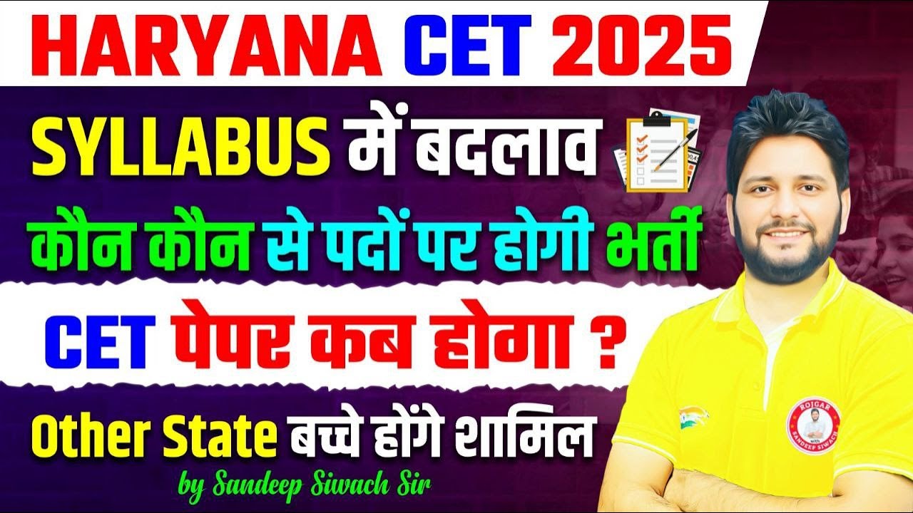 Haryana CET 2025 Group C & D Posts || Syllabus and Exam Date || सिलेबस में बदलाव #hssccet2025
