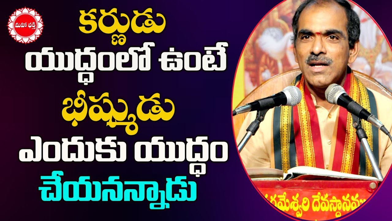 కర్ణుడు యుద్ధంలో ఉంటే భీష్ముడు ఎందుకు యుద్ధం చేయనన్నాడు | Sampoorna Mahaabharatam | Mahaa Bhakti TV