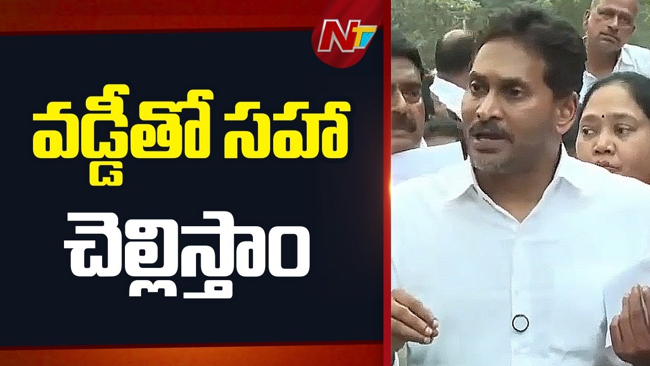 అందరినీ బోనులో నిలబెట్టి వడ్డీతో సహా చెల్లిస్తాం | YS Jagan Warning To CM Chandrababu | NTV Telugu