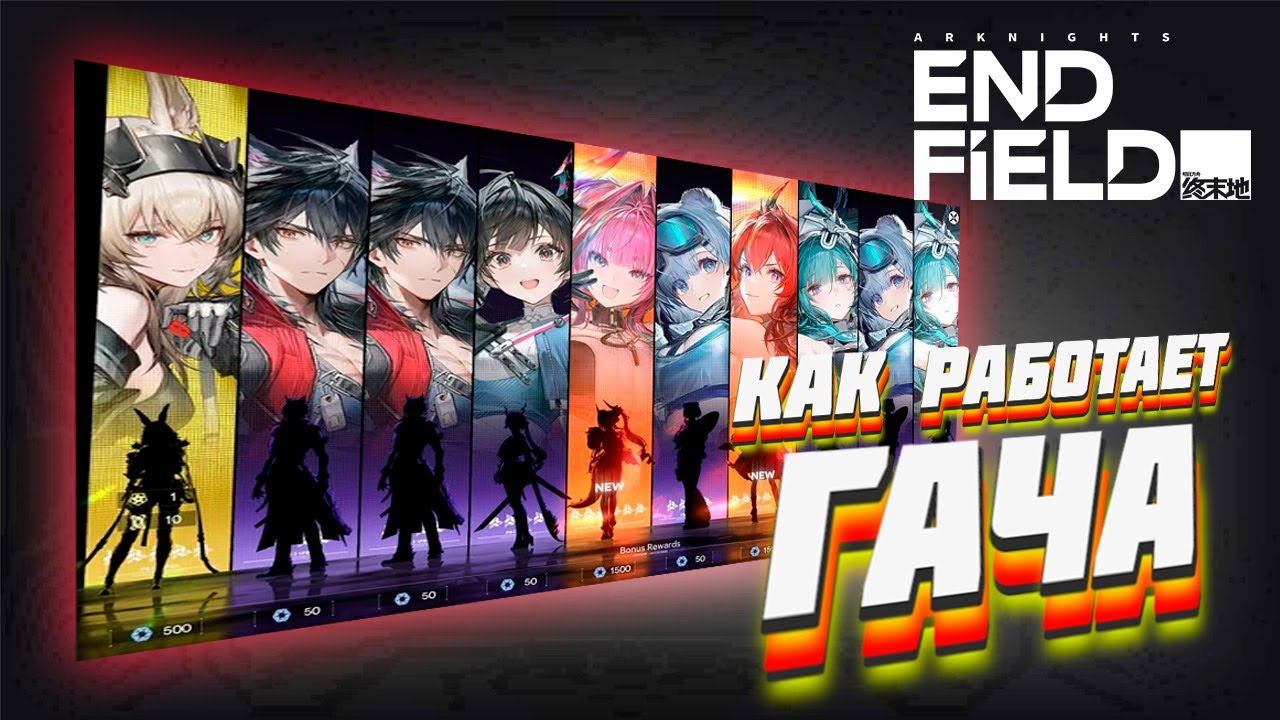 How does GACHA work in Arknights: Endfield?