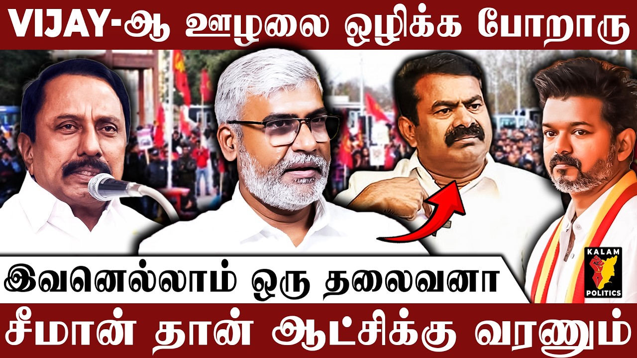 நடிகர் To ஊழல் தலைவன்😡Tension ஆன செங்கோட்டையன் | #tvkvijay | #tamilagavettrikazhagam |#election2026
