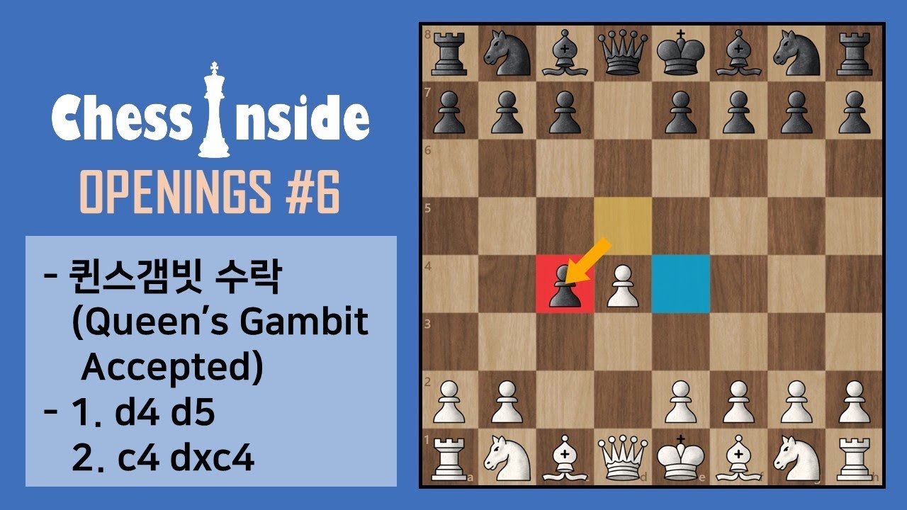 체스 오프닝 #6 - 퀸스갬빗 수락(Queen's Gambit Accepted)