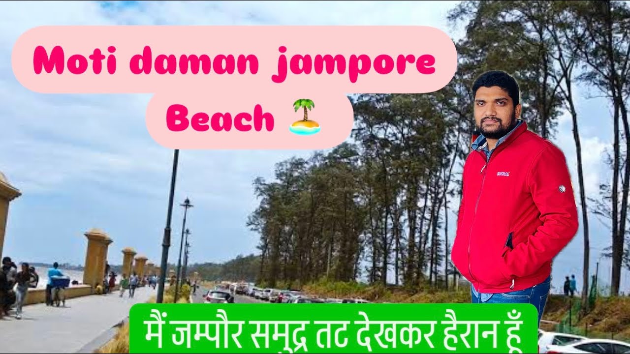 MOTI DAMAN JAMPORE BEACH 🏝️ CENTER ME AAKAR ACHHA LAGA