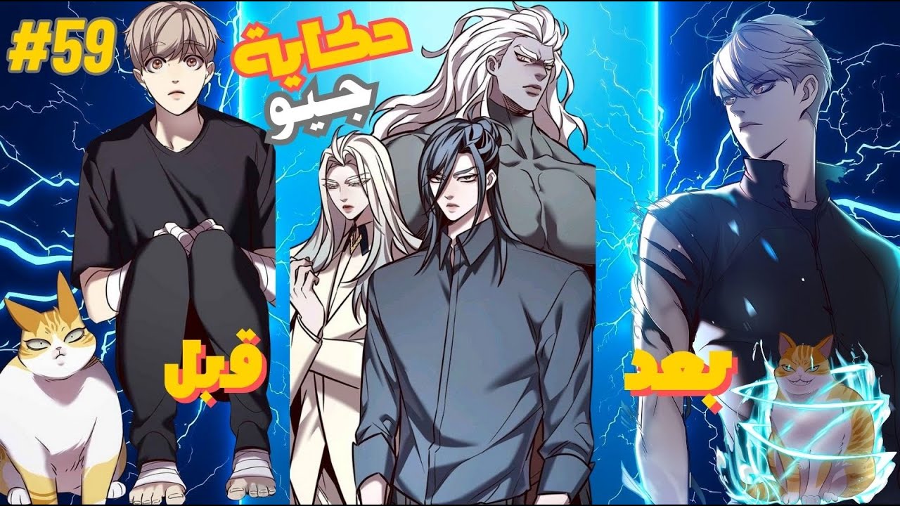 شاب بيعتني بالقطط المشردة..ولاكنه اكتشف أن قط فيهم عنده قوة خارقة⚡🐱#59