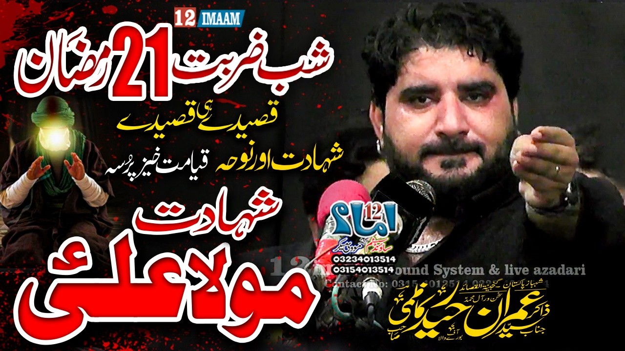 Shahadat Mola Ali | 21 Ramzan | Majlis Aza | Zakir Imran Haider Kazmi