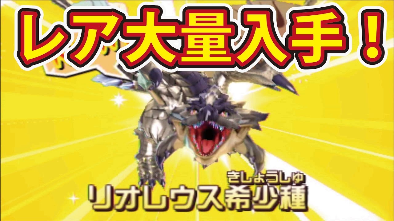 モンスターハンターストーリーズ 裏ワザ級！ 最強銀モンスターゲット！ レアオトモン大量入手！ 様々な土地へ！