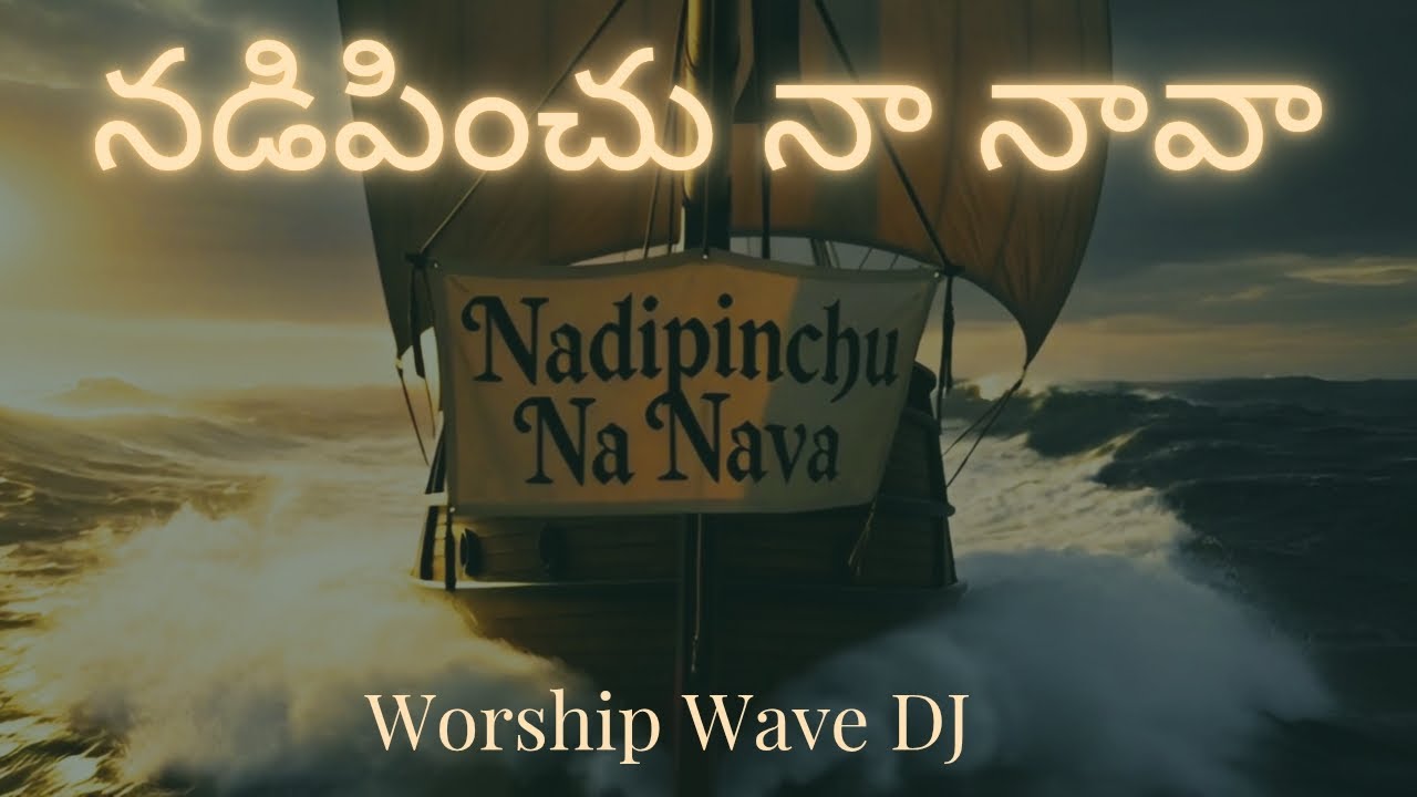 నడిపించు నా నావా || Nadipinchu Naa Naavaa || Latest Christian Hymn Book Song ||#christianmusic 