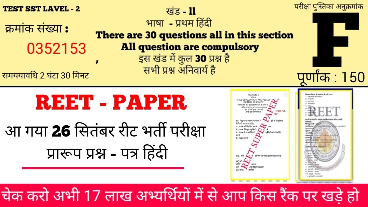 reet exam paper reet model test paper reet paper reet 2021 reet news today reet hindi test paper