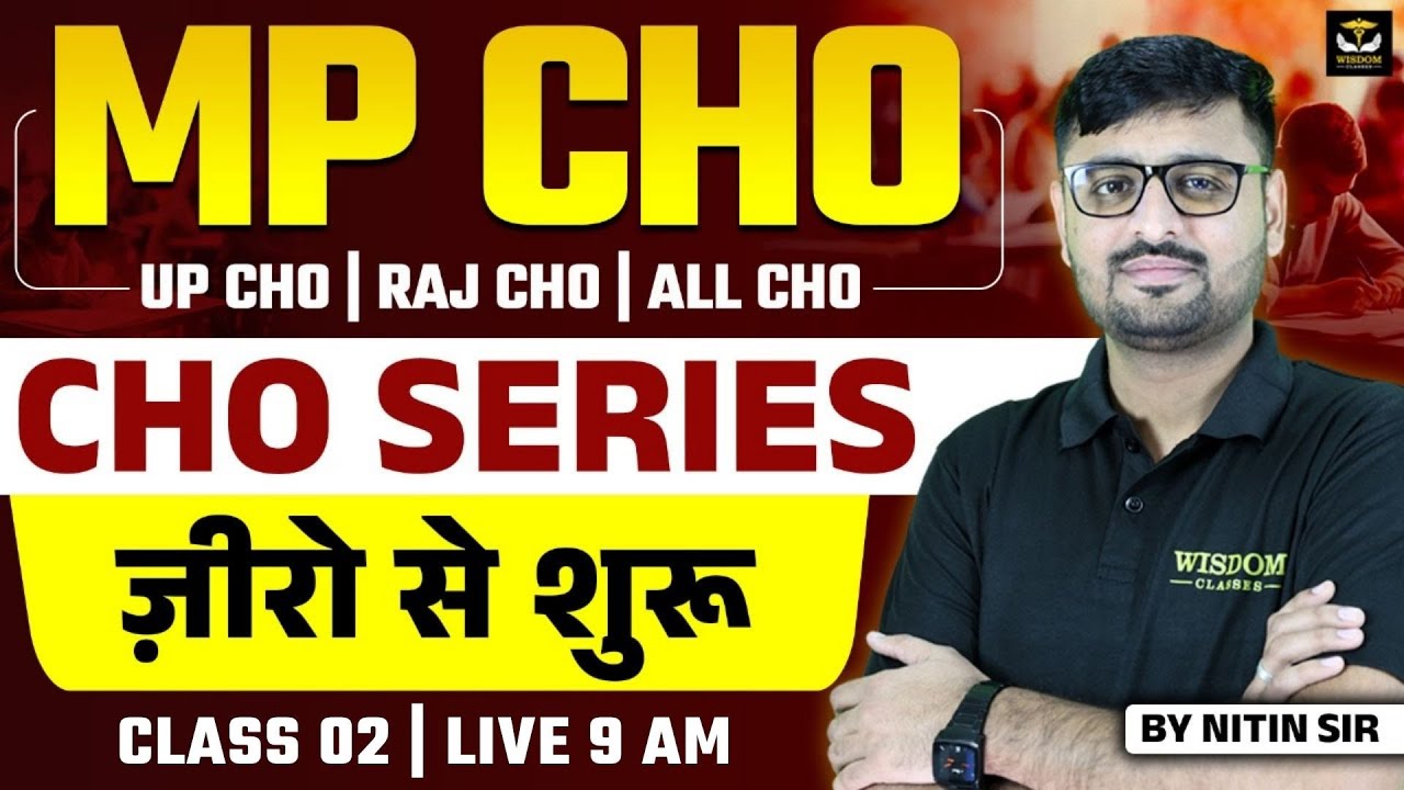 MP CHO | UP CHO | RAJ CHO | ALL CHO | CHO SERIES | ZERO से शुरू | CLASS 02 | NITIN SIR | WISDON CHO