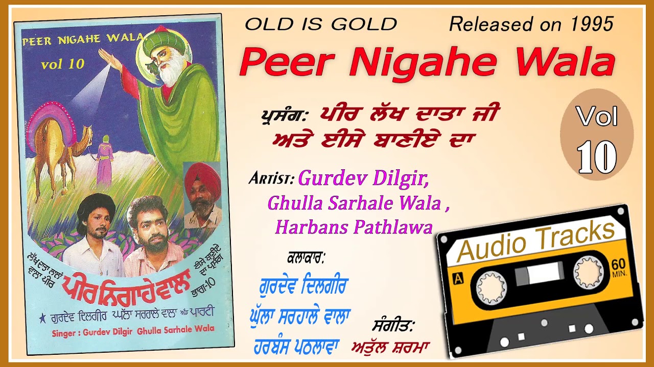Peer Nigahe Wala (Vol 10) पीर निगाहे वाला | AUDIO CASSETTE 1995 | Gurdev Dilgir-Ghulla Sarhale Wala