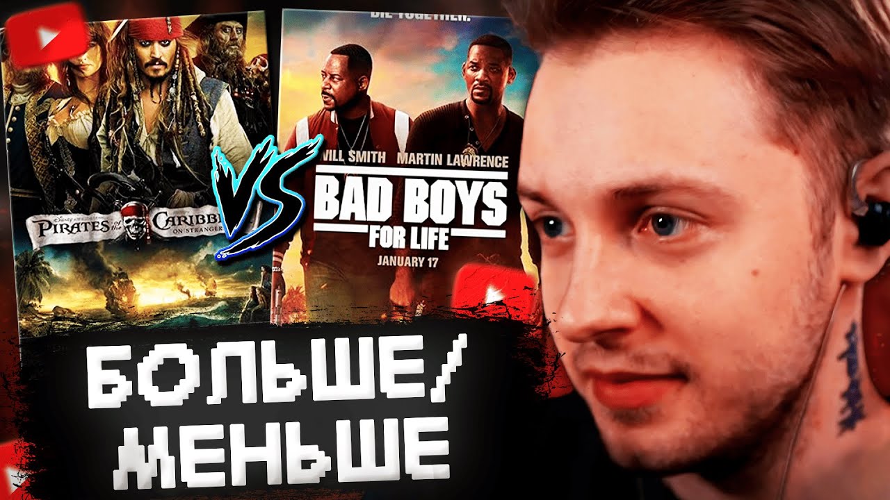 СТИНТ ИГРАЕТ в БОЛЬШЕ МЕНЬШЕ // УГАДАЙ ПЕСНЮ
