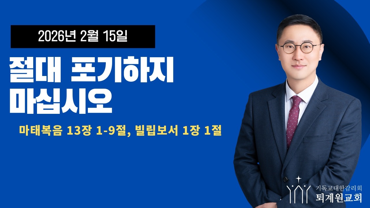 퇴계원감리교회  주일 낮 예배(2월 22일)