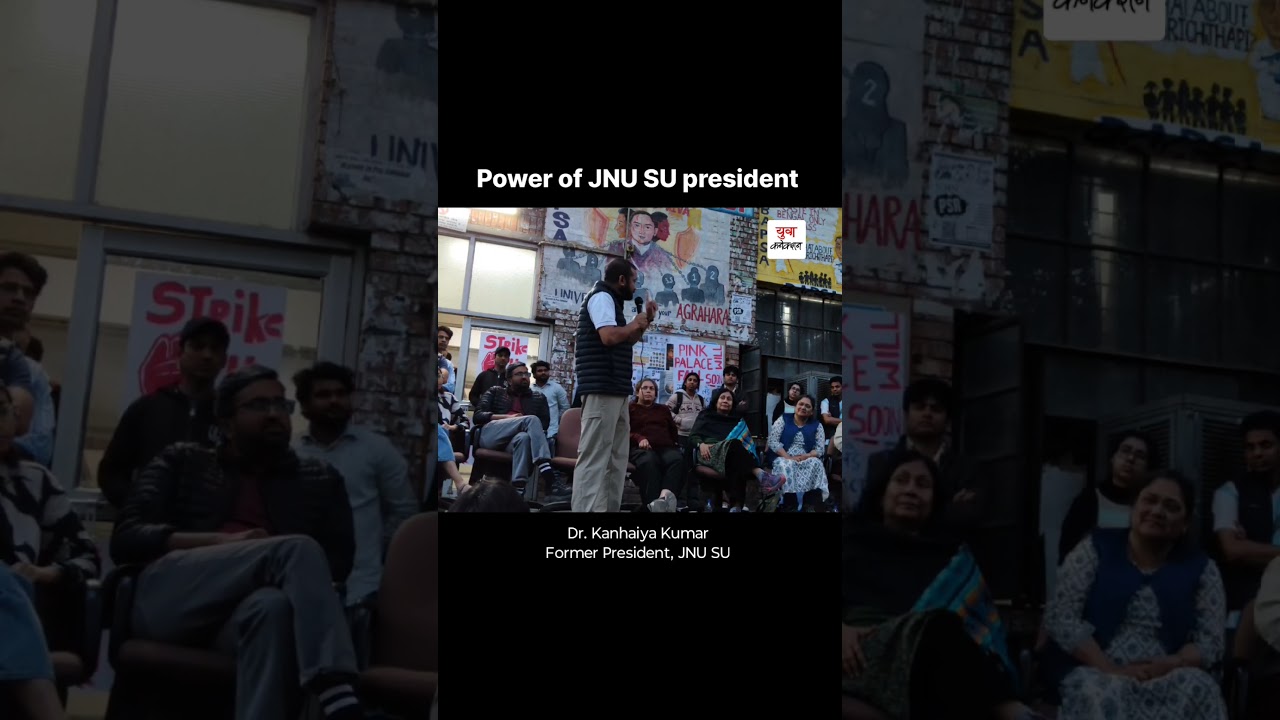 Power of JNU SU president #kanhaiyakumar #jnu #viral #shorts #video #yuvaconnection #news