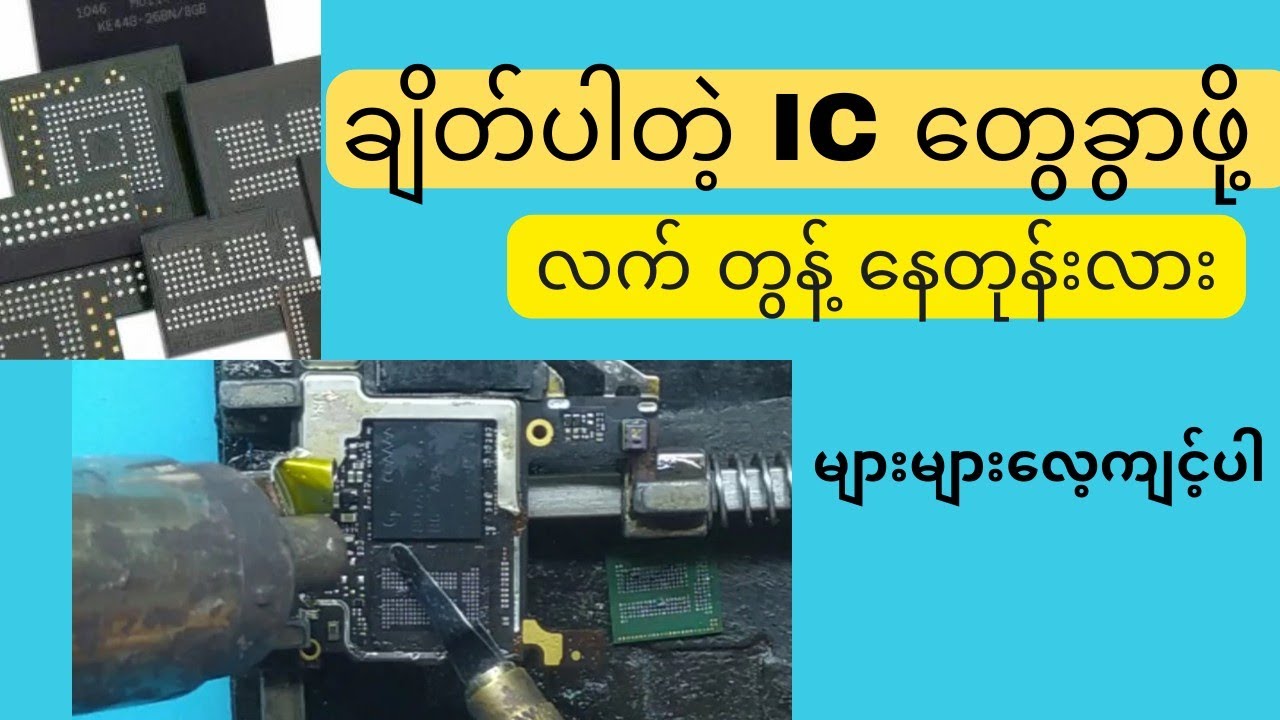 ချိတ်ပါတဲ့ EMMC ခွာ /ကပ်နည်း၊ Realme C1