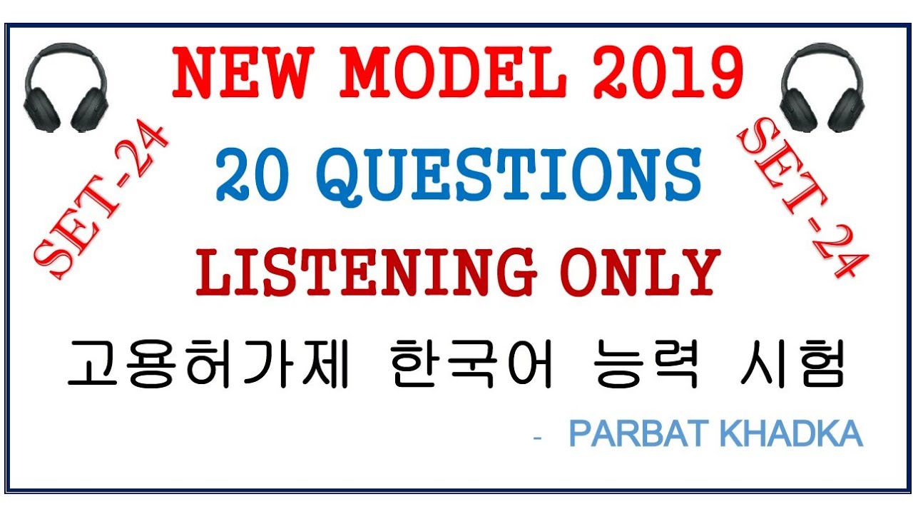 EPS TOPIK  Model Questions 2019 Set 24 Listening ||20 Questions|| Parbat Khadka||Midtown Consultancy