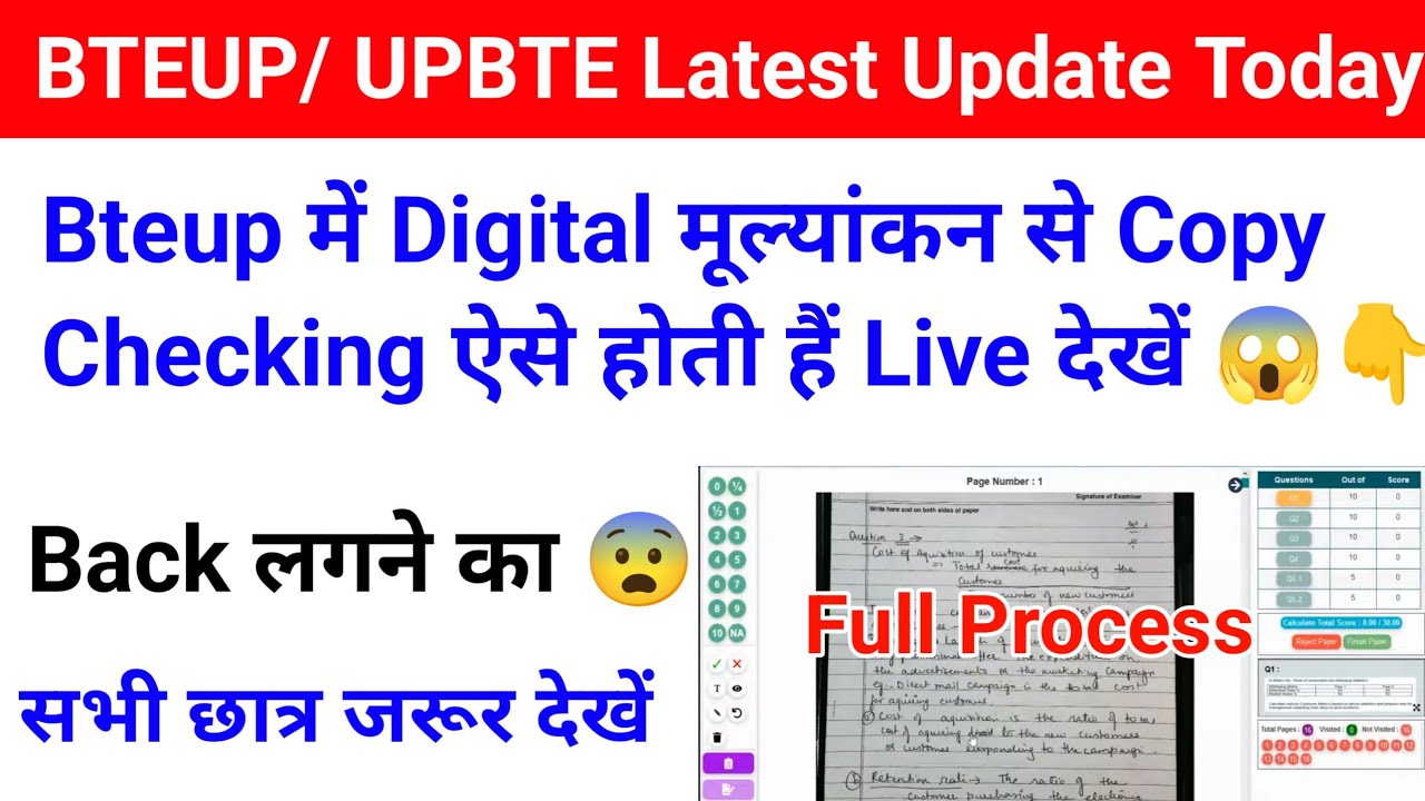 Bteup Digital Evaluation 2026 Live 😱| Bteup Online Copy Checking Process 2026 | Digital मूल्यांकन 😨